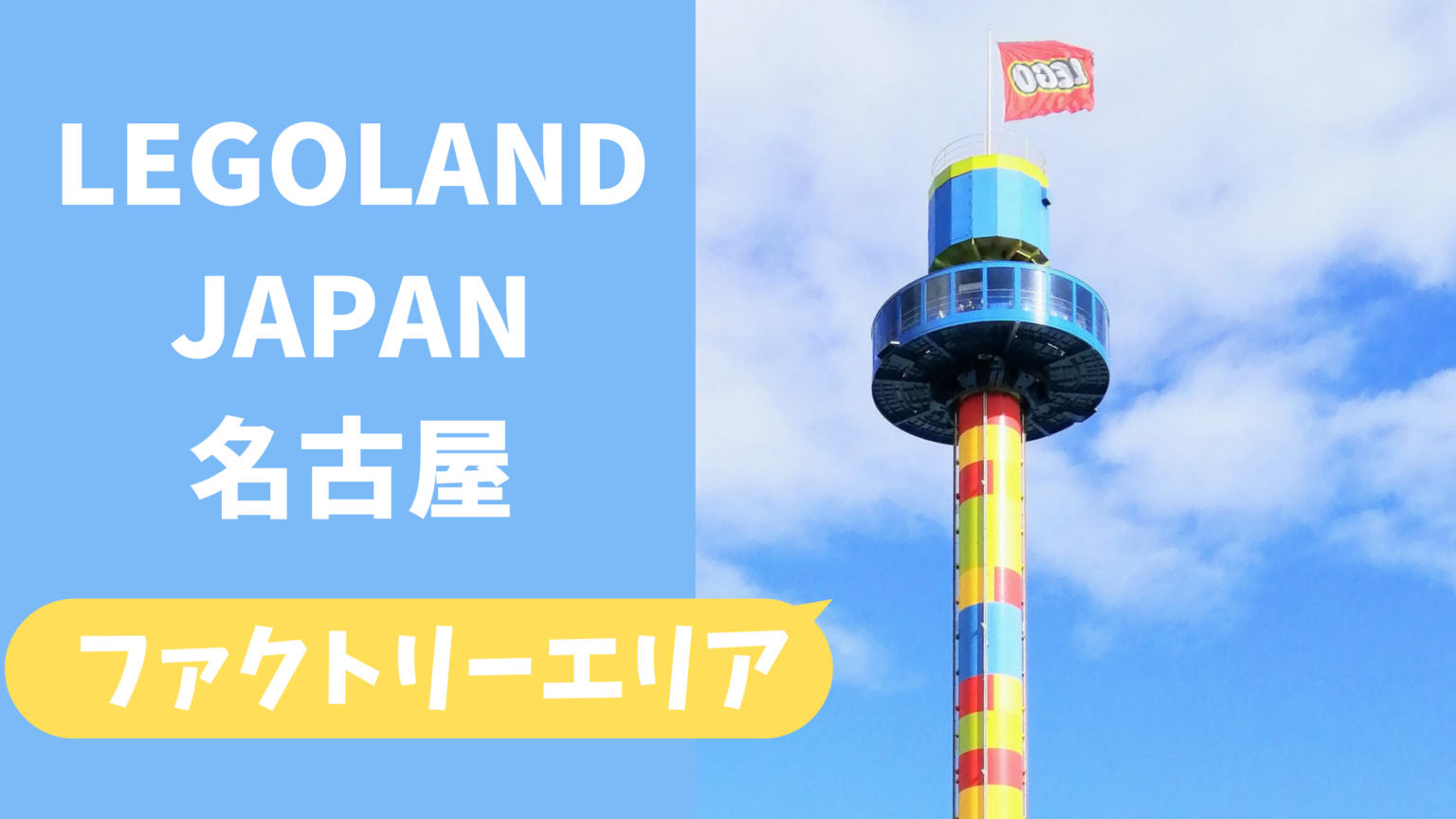 【レゴランド】圧巻!全部レゴで作ったミニランド・ファクトリーツアー