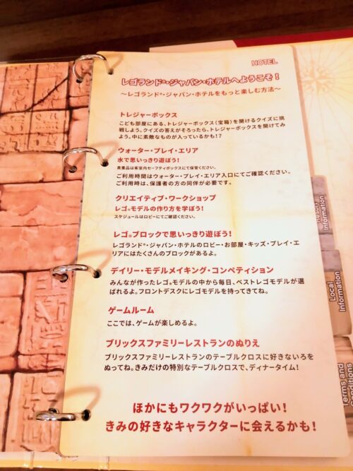 レゴランドホテルアドベンチャー
