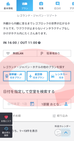 ＪＴＢ新幹線