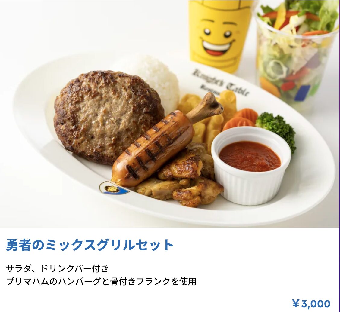 レゴランド