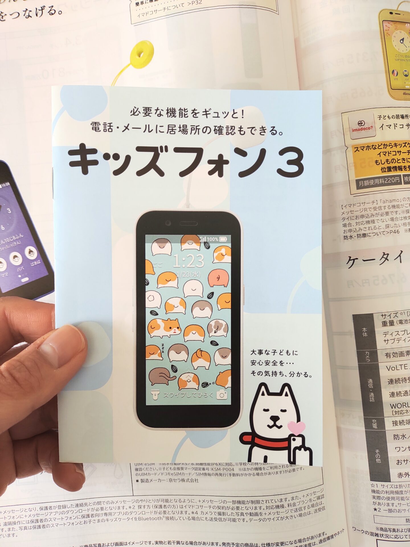 キッズケータイ