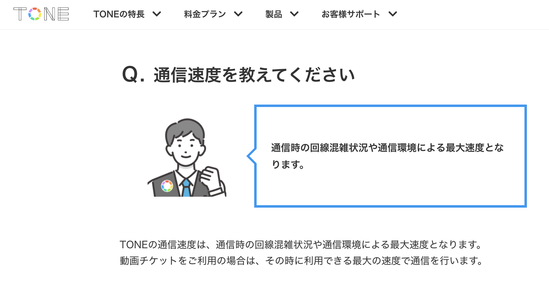 トーンモバイル