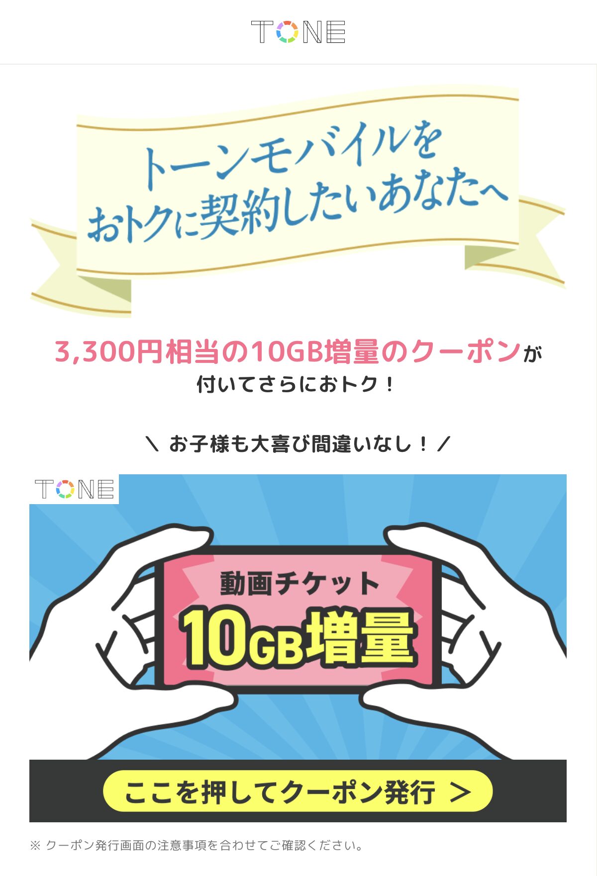 トーンモバイル