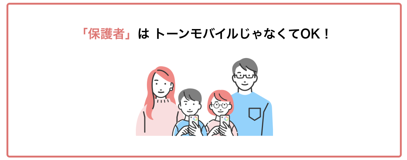 トーンモバイル