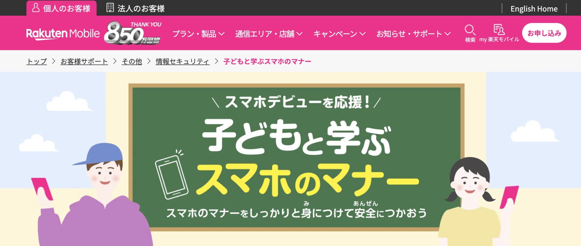 楽天モバイル