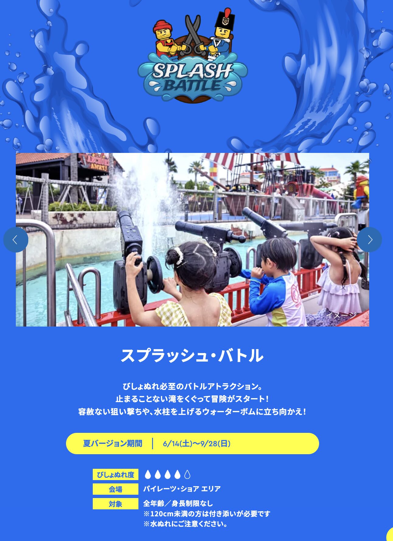 レゴランド