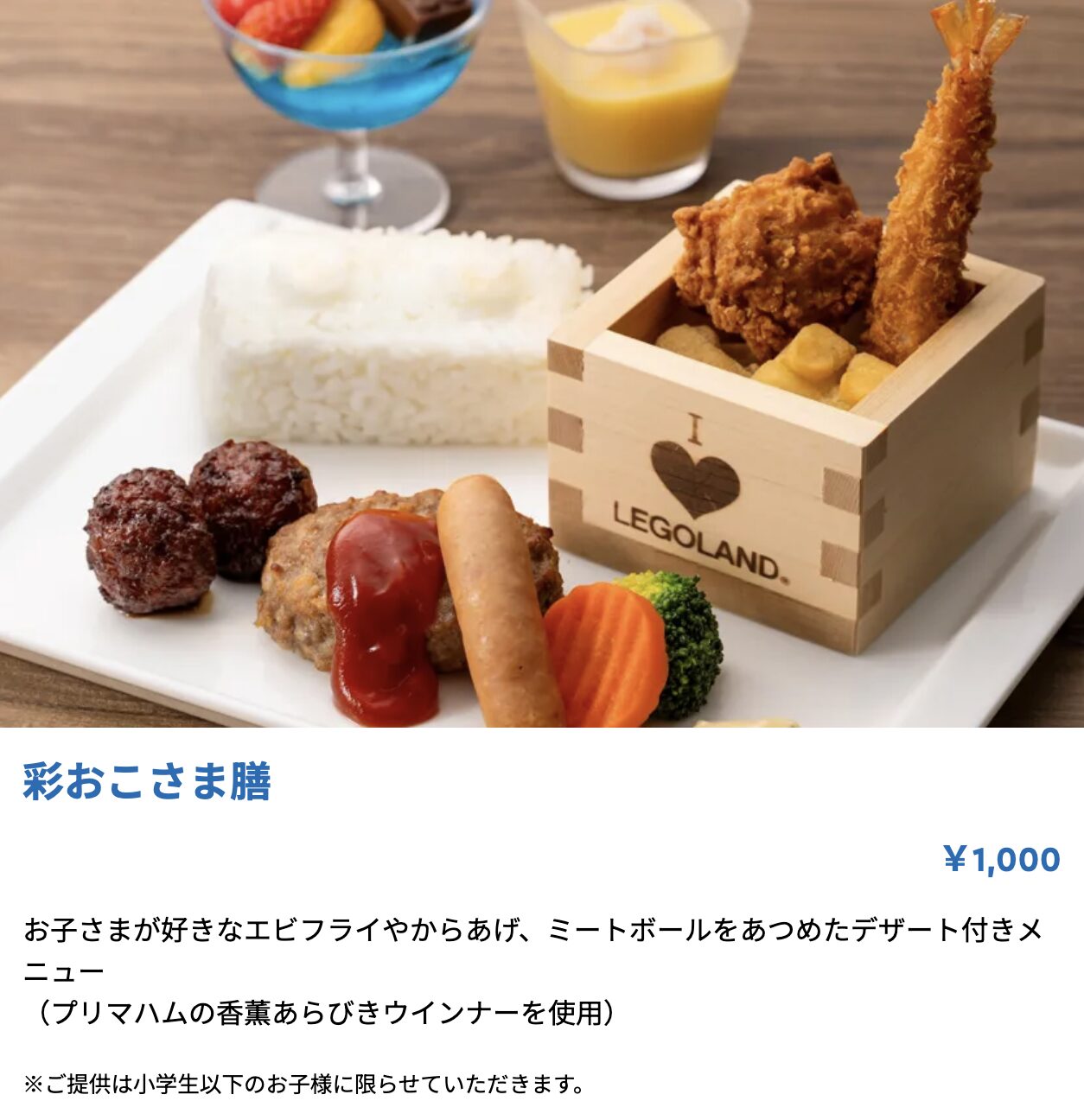 レゴランド