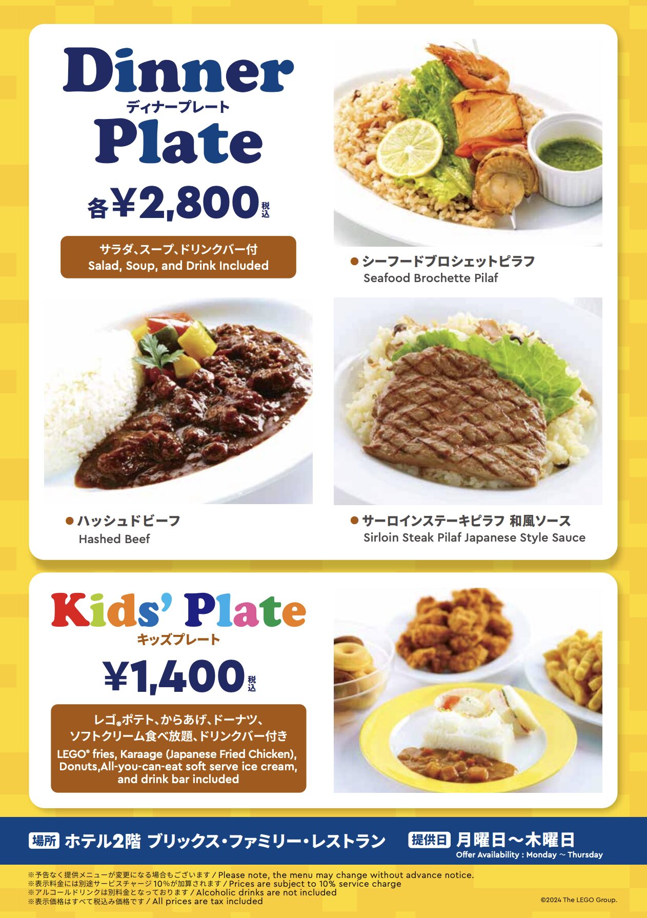 レゴランド