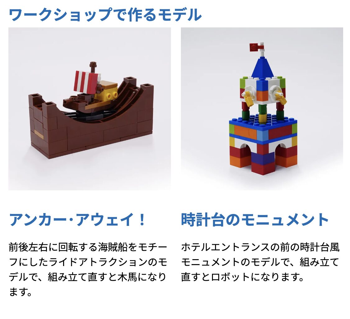 レゴランド