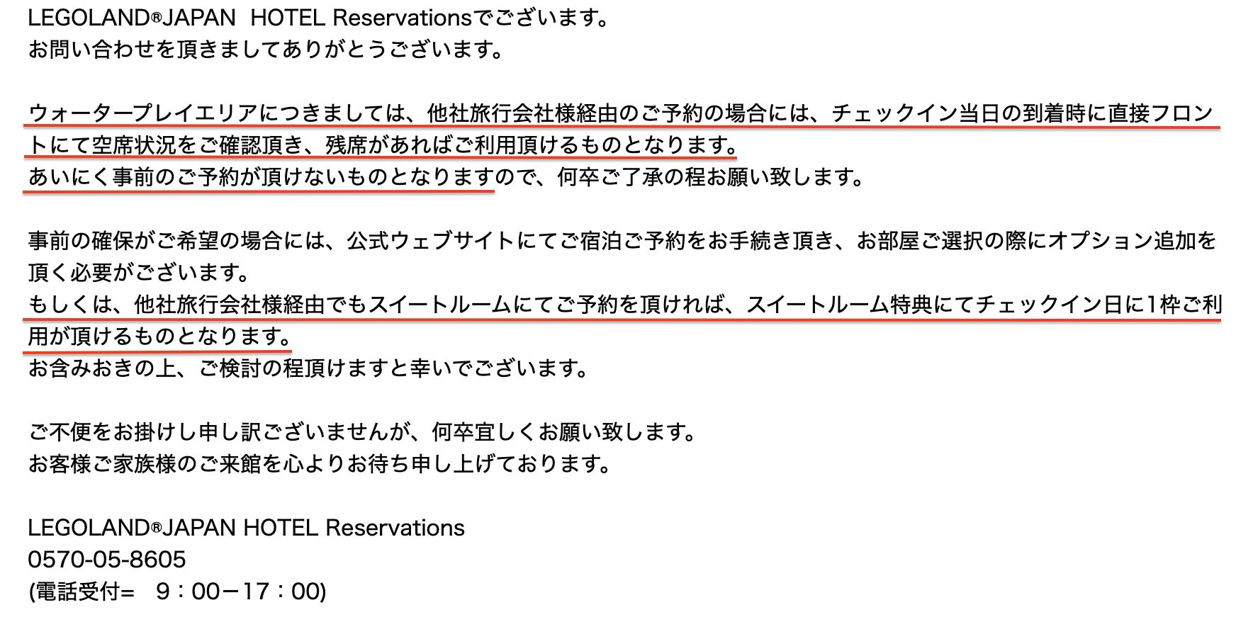 レゴランドプール予約