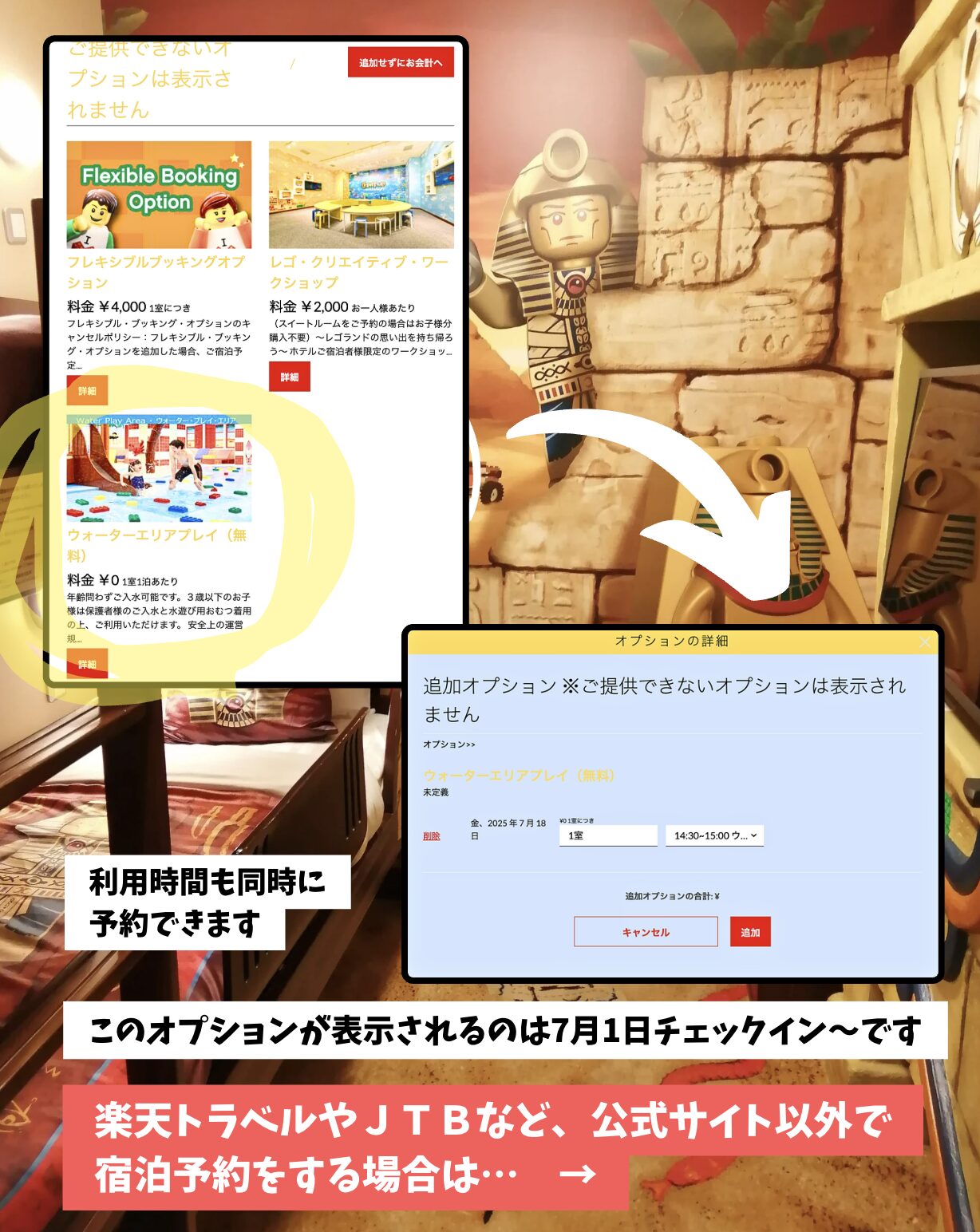 レゴランドホテル プール 予約