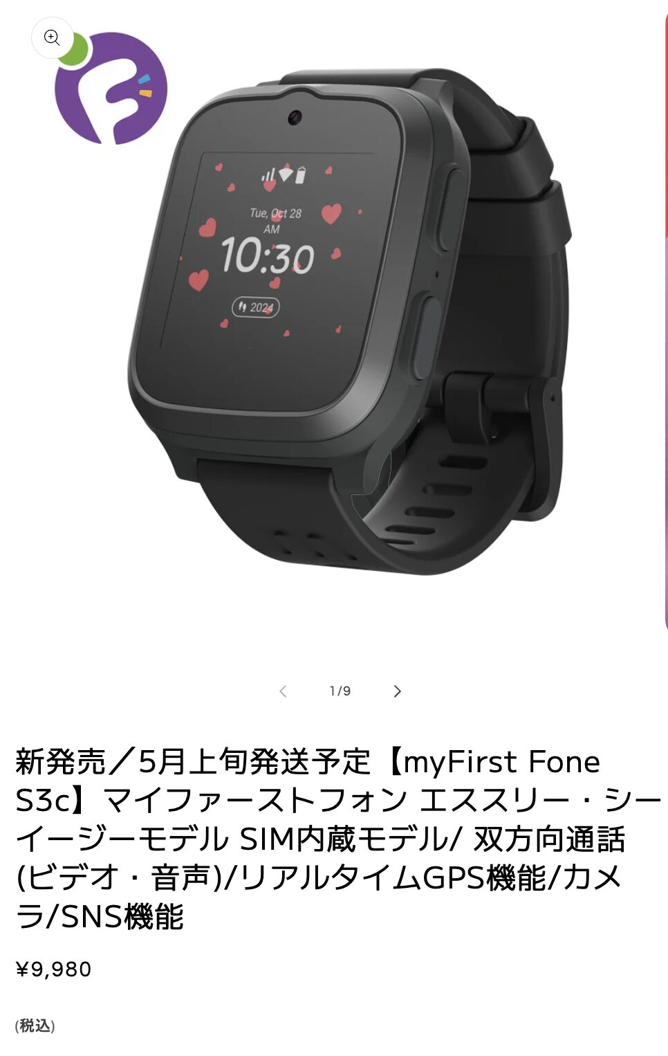 マイファーストフォン