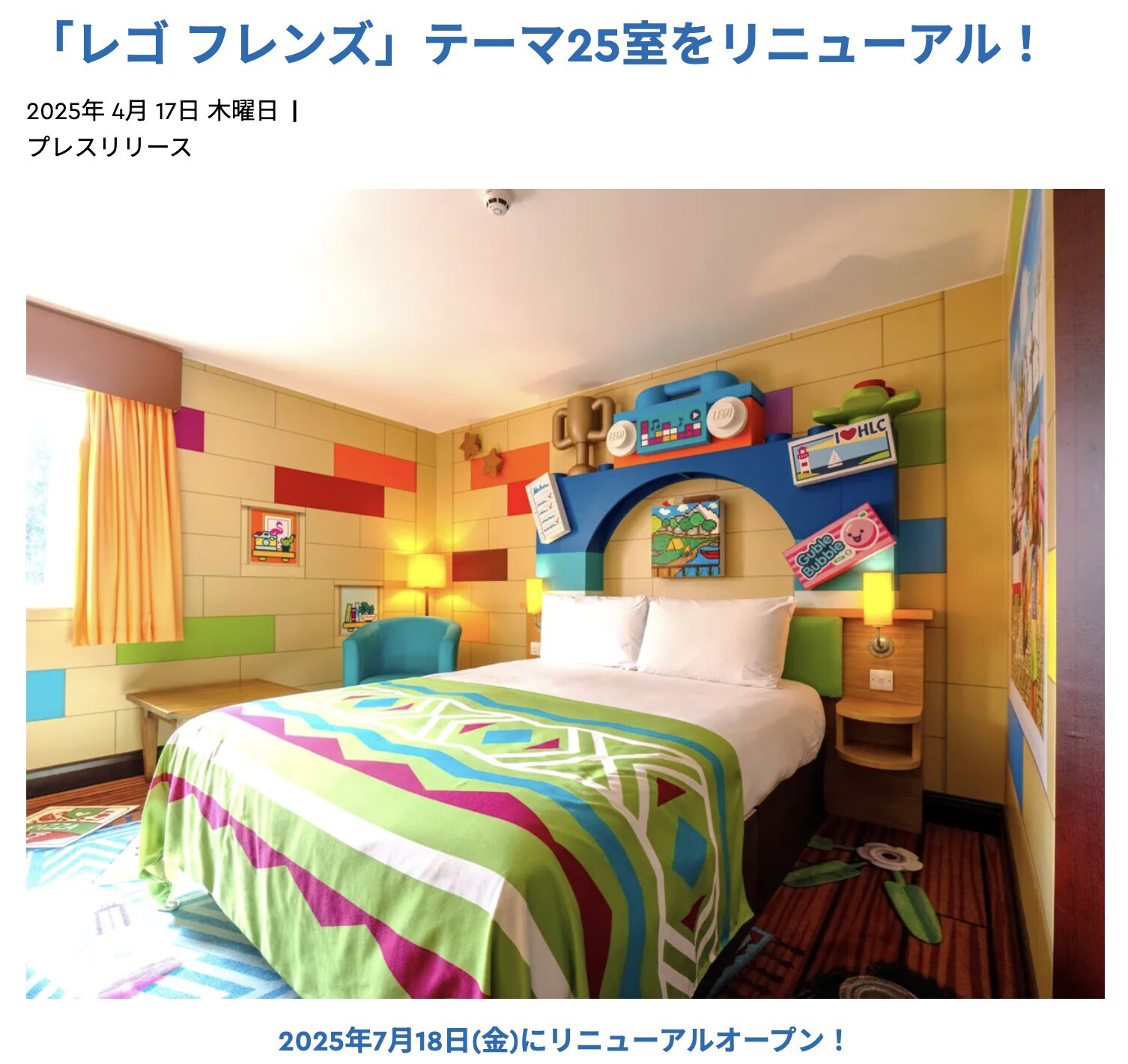 レゴランドホテル