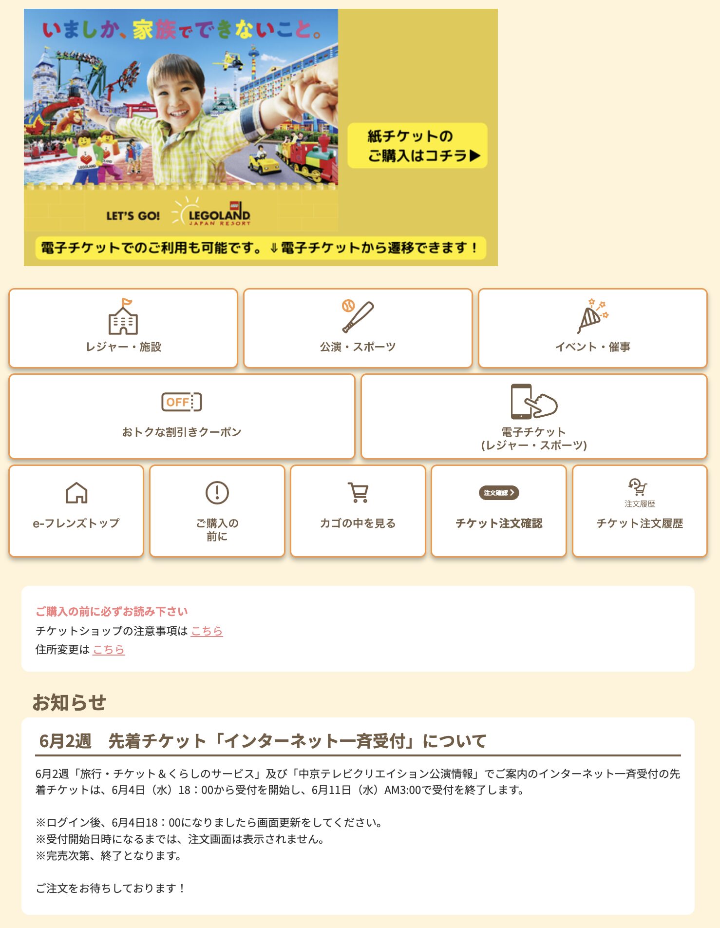 コープ レゴランド