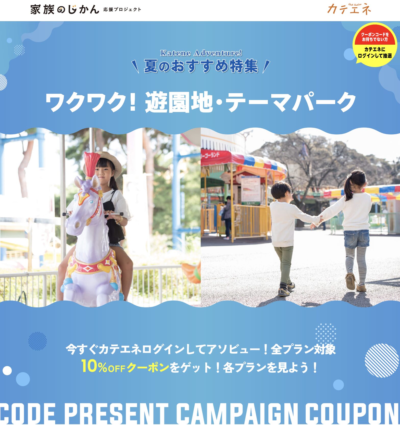 レゴランド　カテエネ
