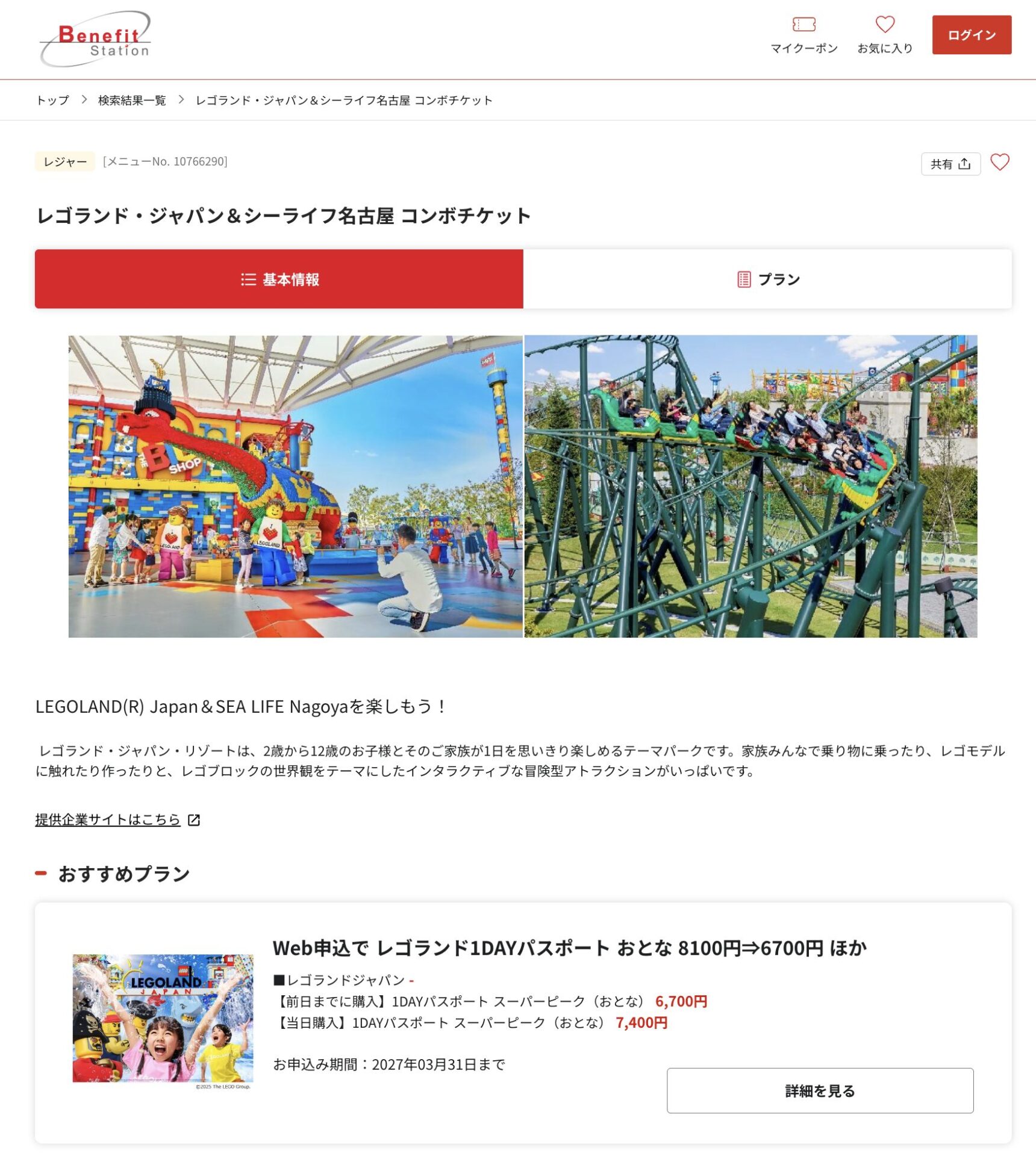 レゴランド割引チケット