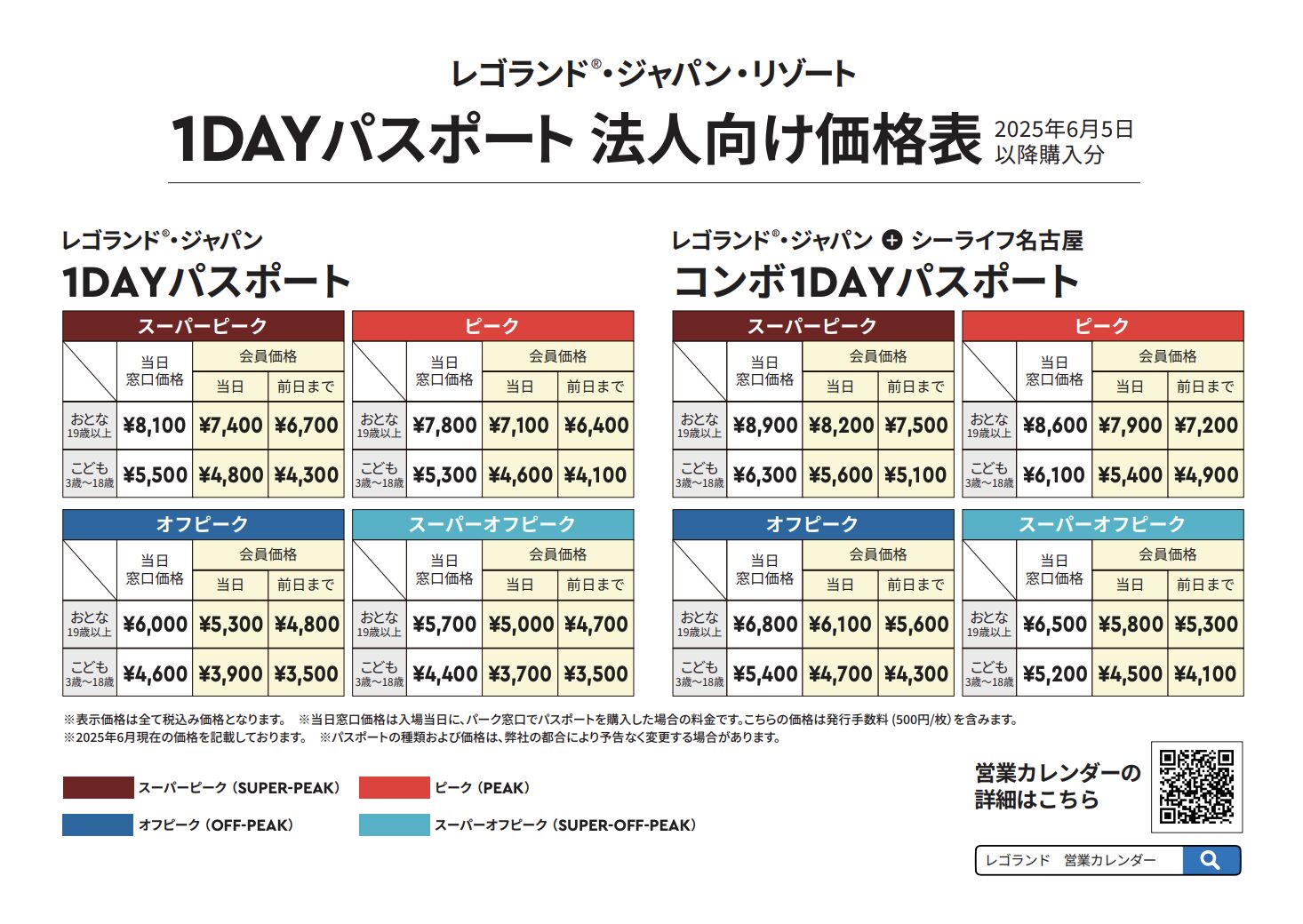 レゴランド割引チケット
