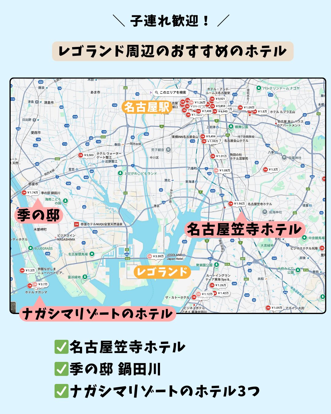 レゴランド周辺ホテル
